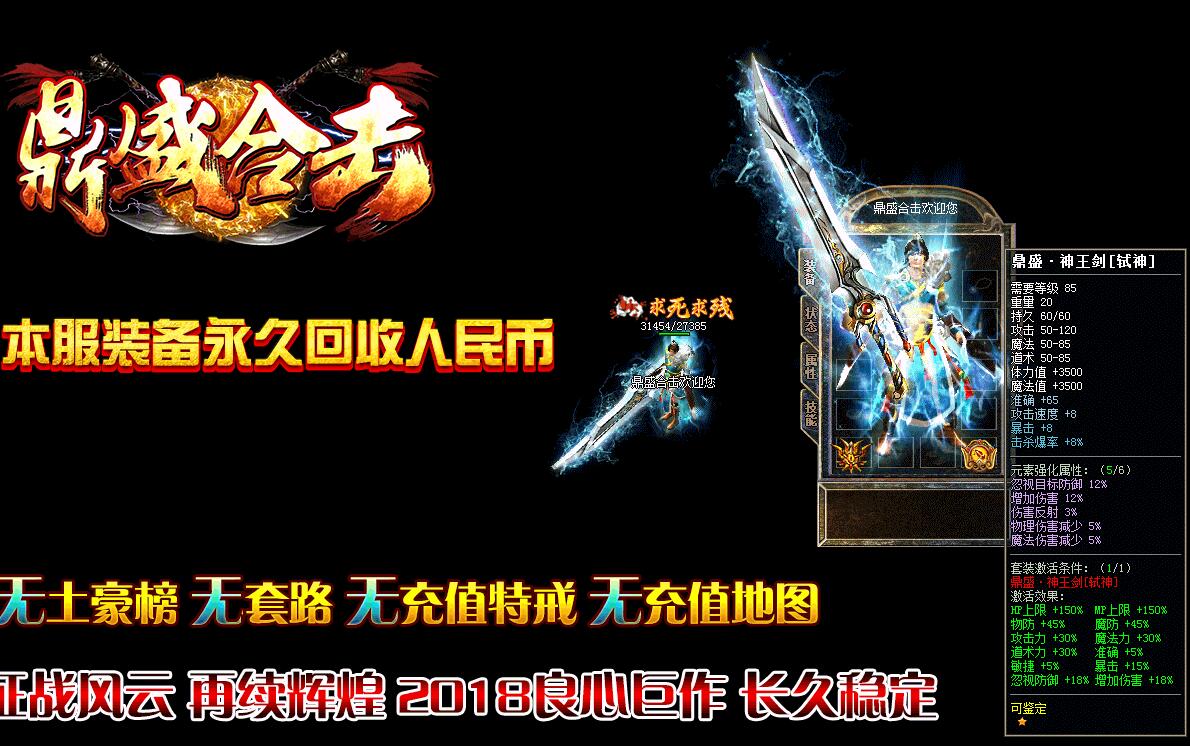 《1.76极品合击》: 经典传奇游戏中的合击传奇-《1.76极品合击》游戏攻略与心得分享